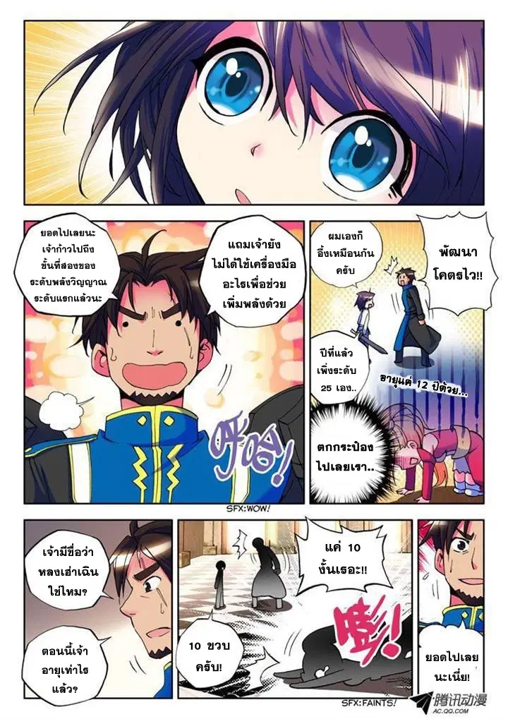 Shen Yin Wang Zuo ตอนที่ 7 หน้า 10