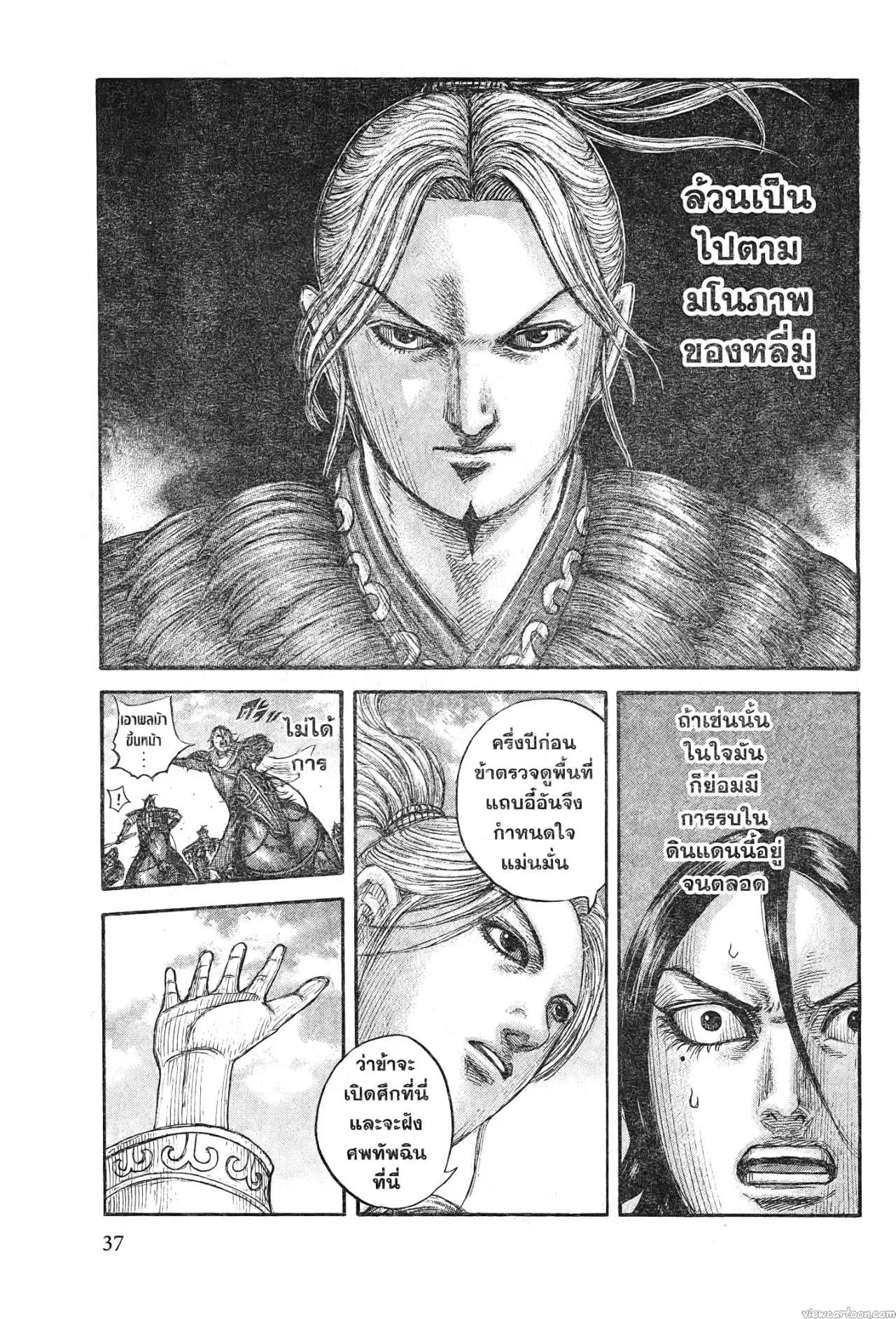 Kingdom ตอนที่ 715 หน้า 13