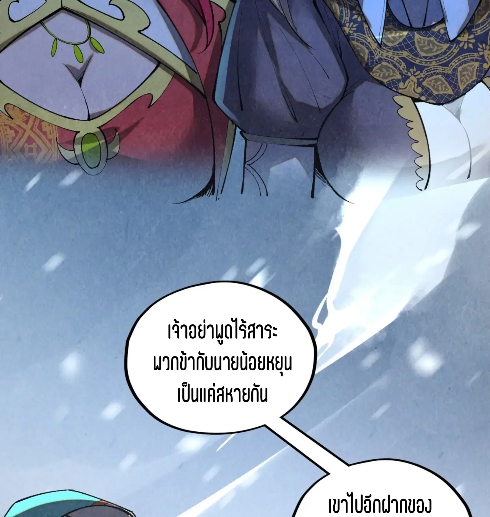 The Eternal Supreme ตอนที่ 376 หน้า 72