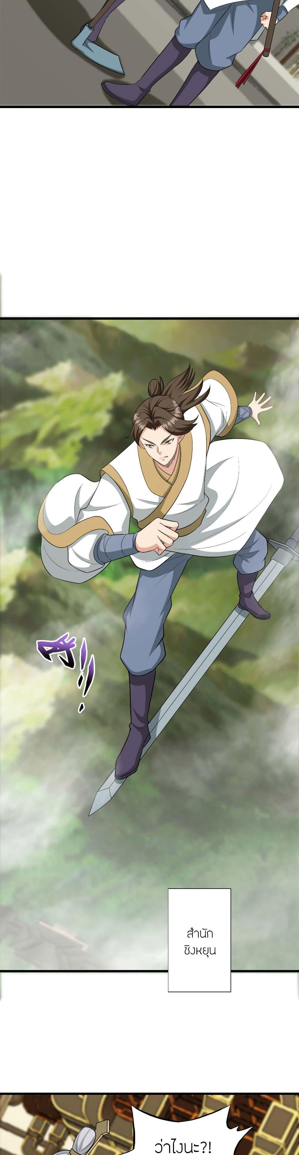 Banished Disciple’s Counterattack ราชาอมตะผู้ถูกขับไล่ ตอนที่ 480 หน้า 5