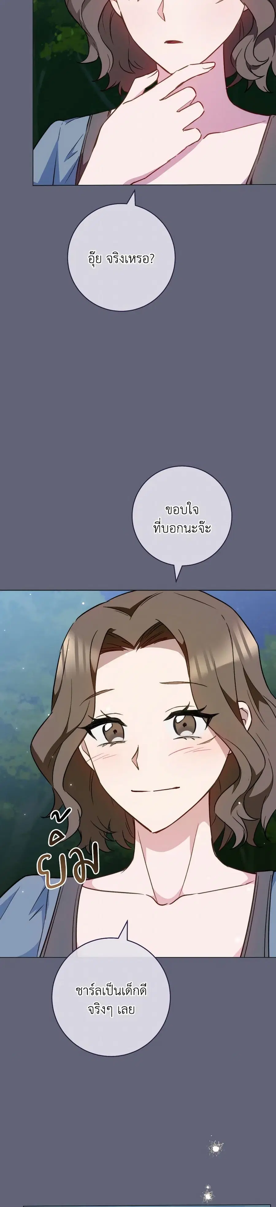 The Young Lady Is a Royal Chef ตอนที่ 156 หน้า 21