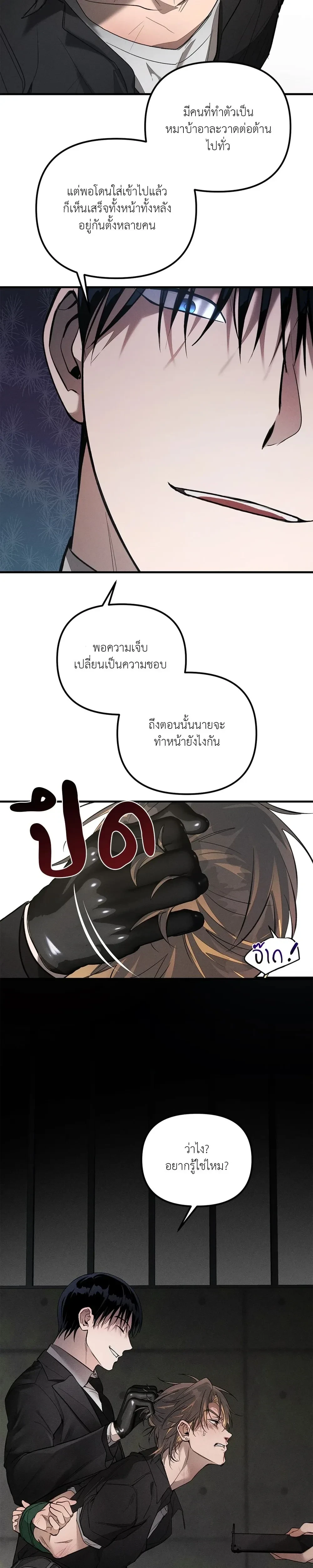 KEEP A DOG – คีป อะ ด็อก (จบ) ตอนที่ 1 หน้า 13