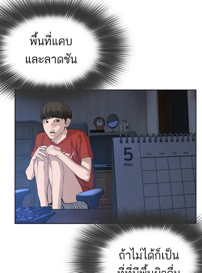 How to Fight ตอนที่ 16 หน้า 38