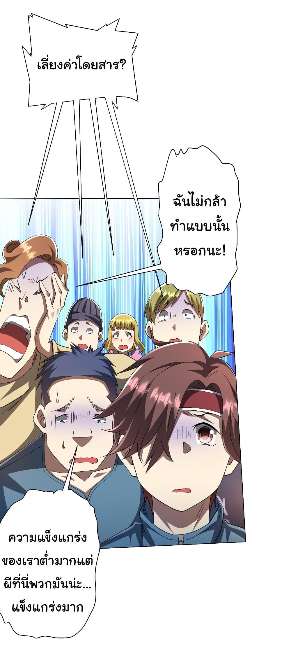 Start with Trillions of Coins ตอนที่ 32 หน้า 10
