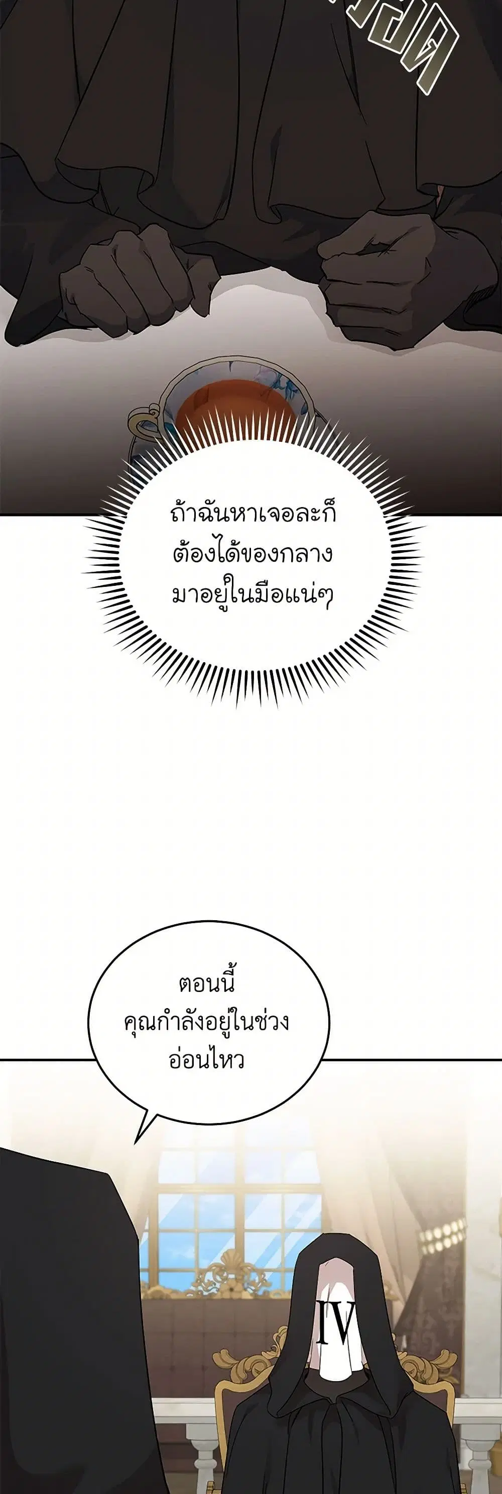 The Villainess Lives Again ตอนที่ 200 หน้า 9