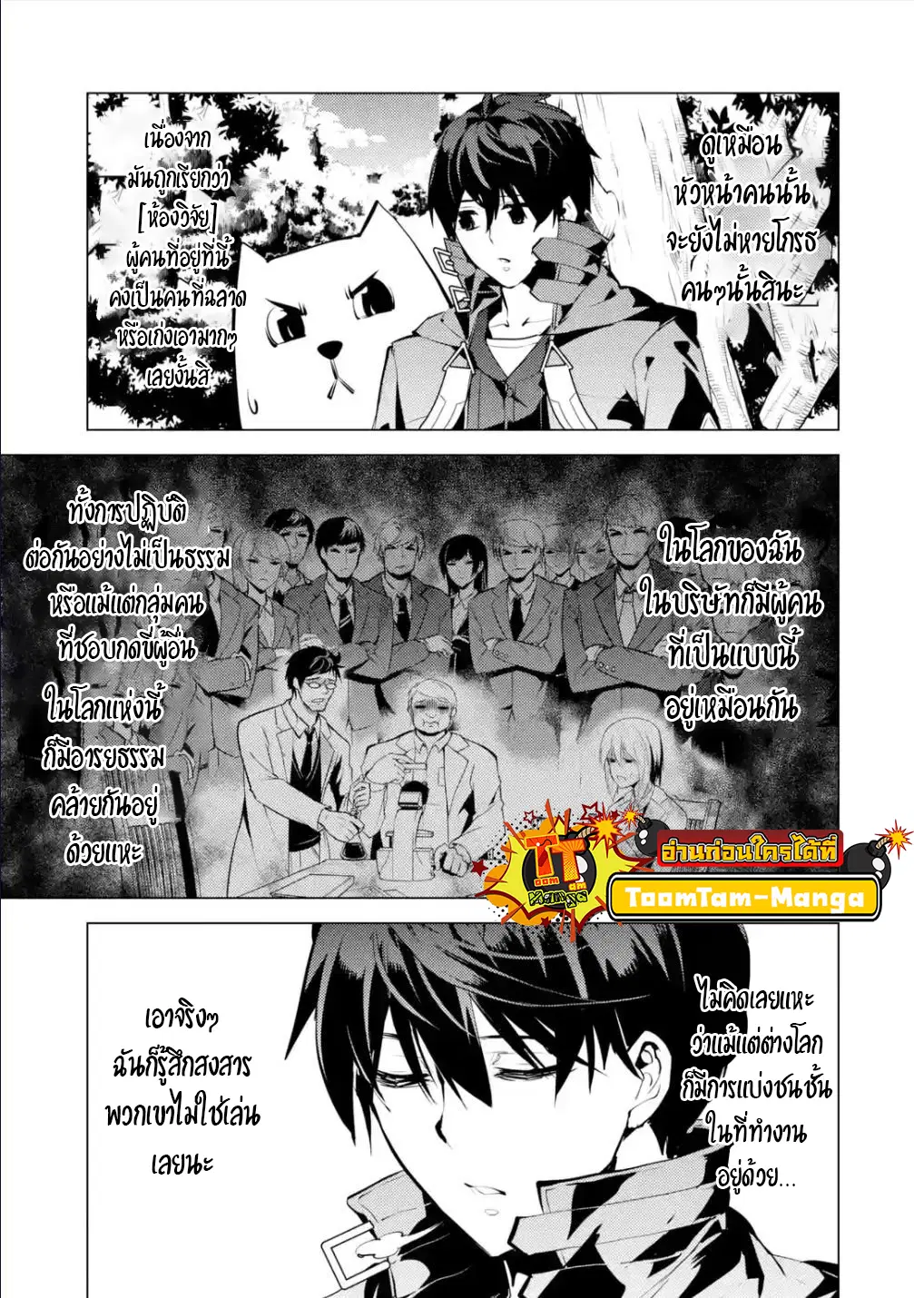 Tensei Kenja no Isekai Life ตอนที่ 48.2 หน้า 11