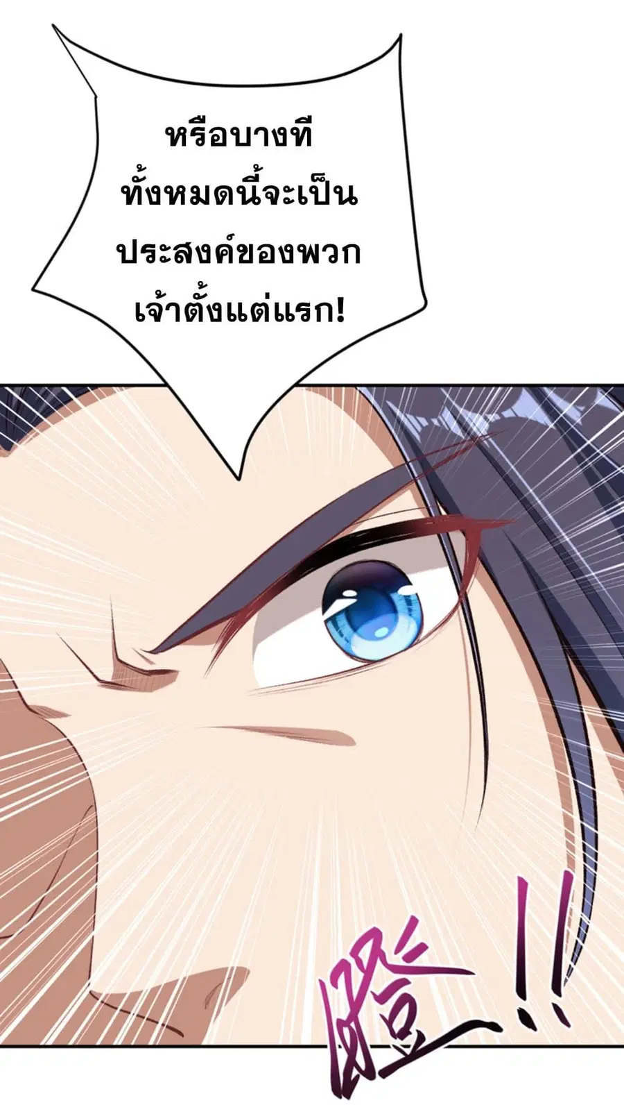 Against the Gods ตอนที่ 363 หน้า 31