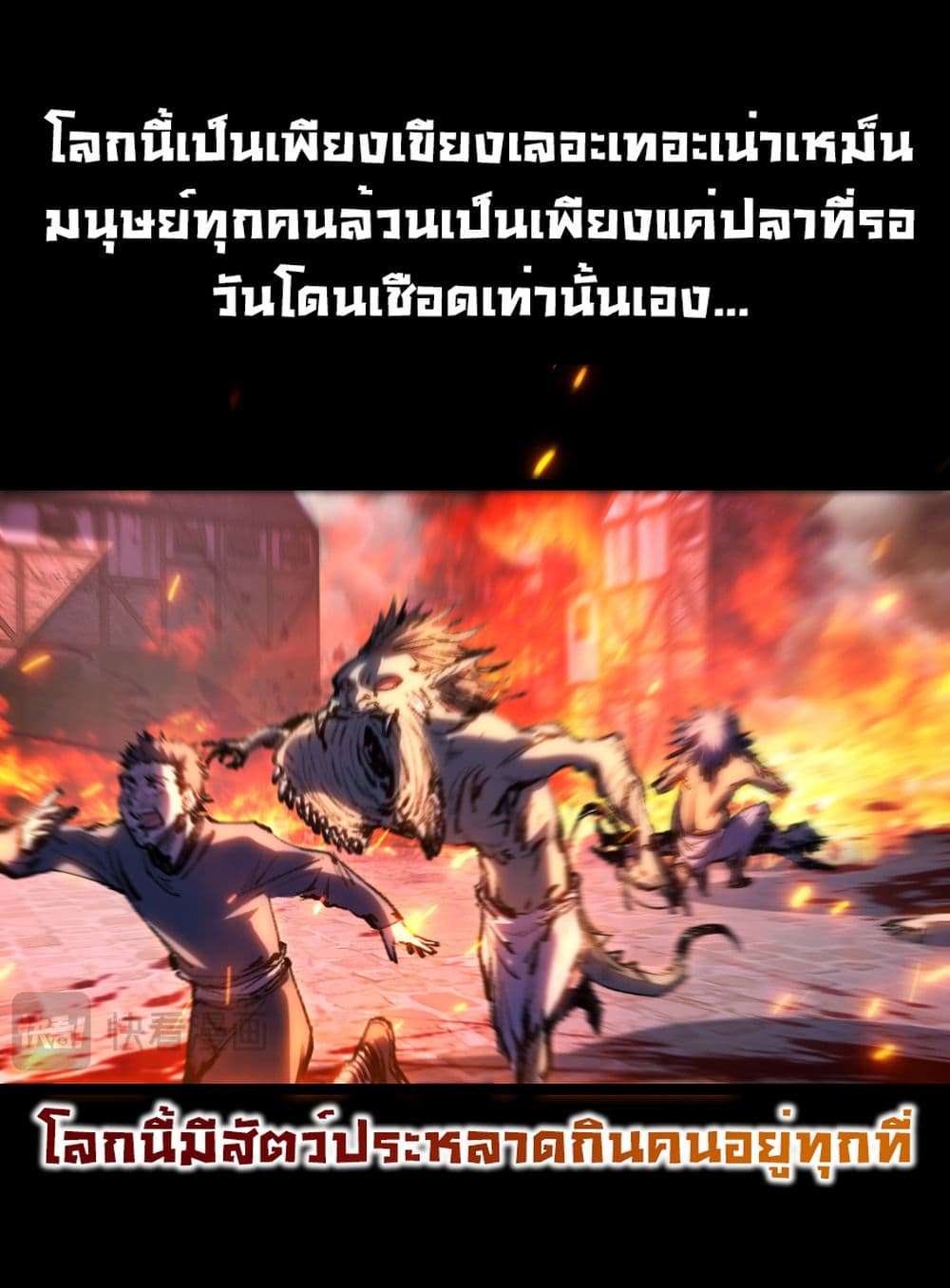 Moon Slayer (I’m The Boss in Magic Moon) ตอนที่ 57 หน้า 6