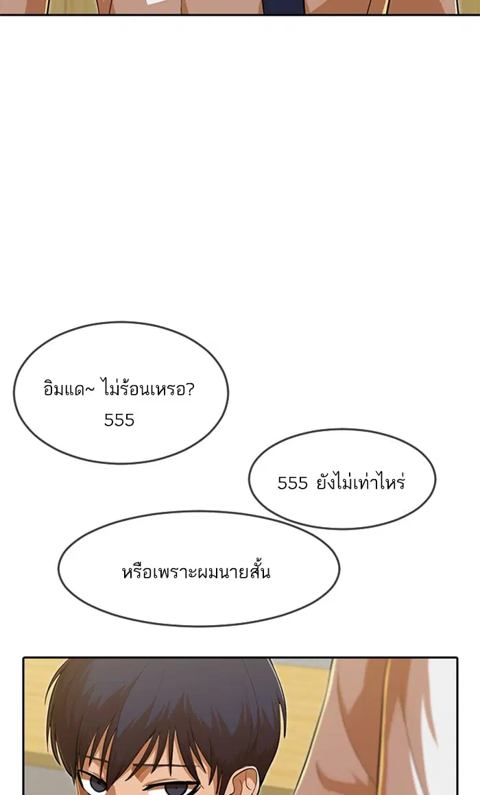 Random Chat ตอนที่ 193 หน้า 67
