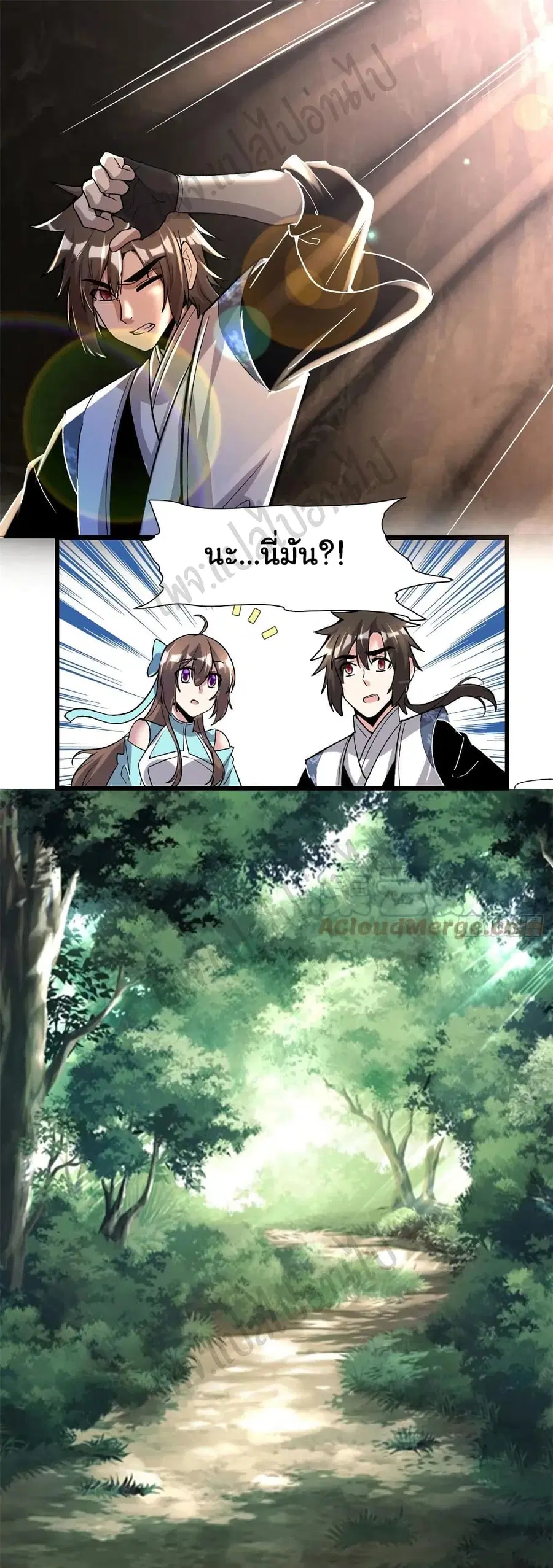 I might be A Fake Fairy ตอนที่ 207 หน้า 14