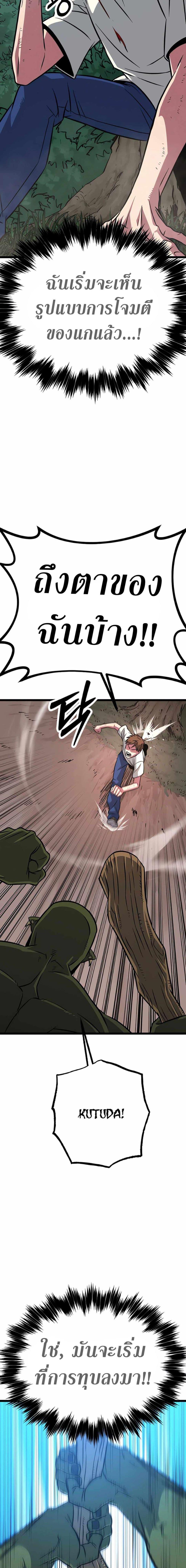 The Barbarian of Seoul Station ตอนที่ 6 หน้า 13