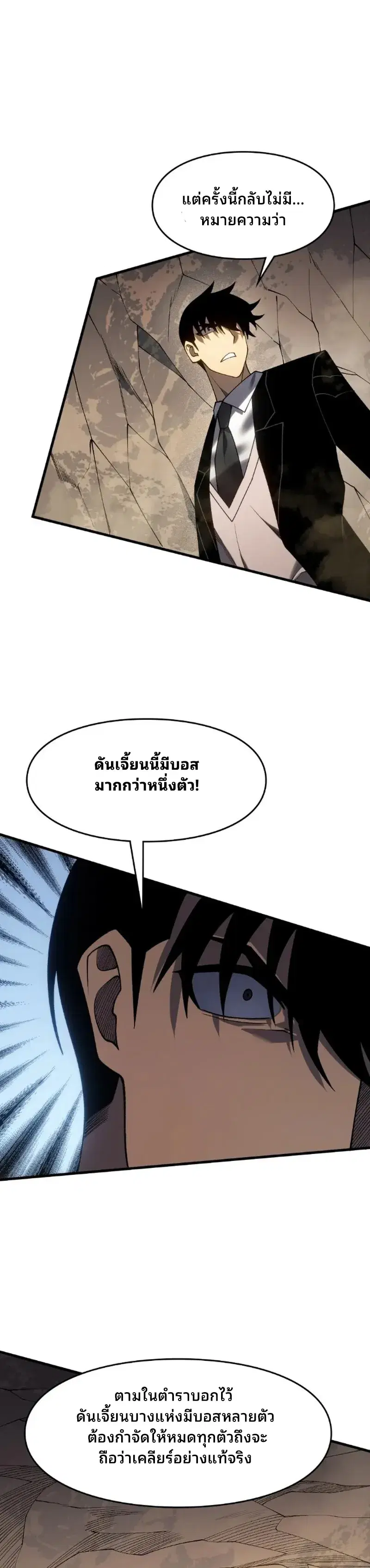 Rise of the Limitless Necromancer – กำเนิดใหม่ เนโครแมนเซอร์ไร้ขีดจำกัด ตอนที่ 16 หน้า 4