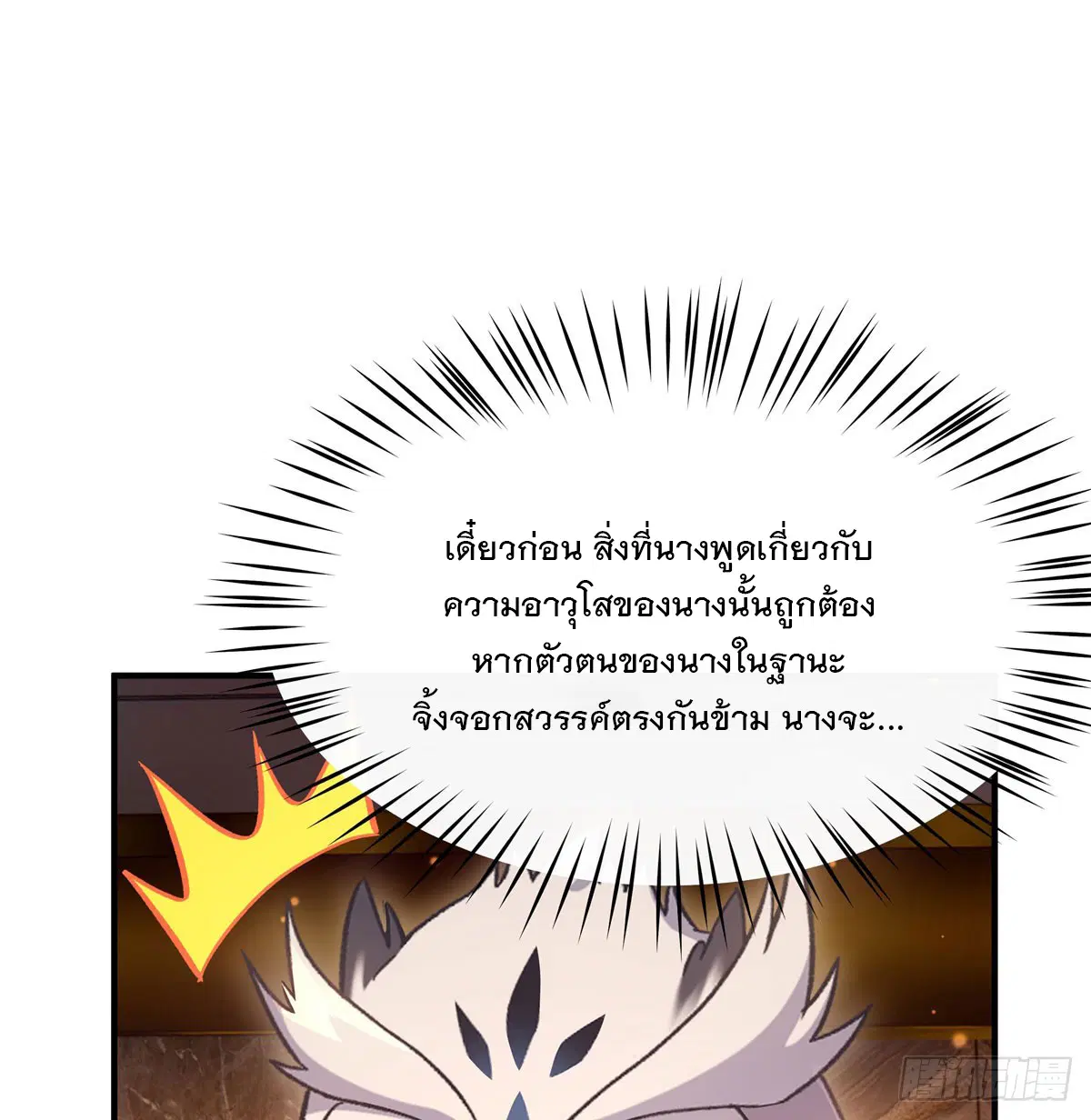 My Female Disciples are all Future Masters of the Heavens ตอนที่ 205 หน้า 33