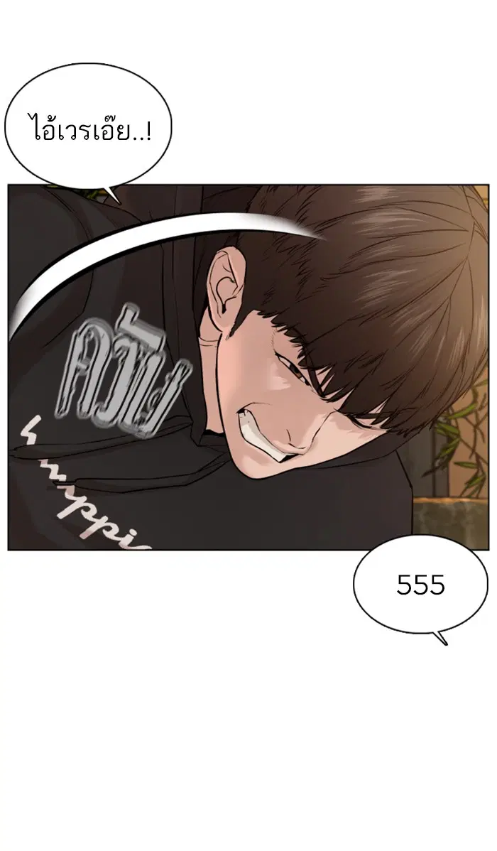 How to Fight ตอนที่ 67 หน้า 17