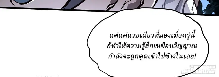 Martial Evolution: Start by Awakening the King of Monsters ตอนที่ 66 หน้า 42