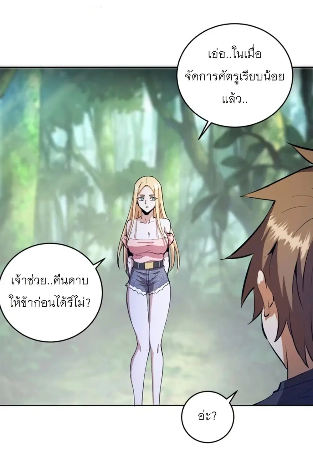 King Star Emperor ตอนที่ 201 หน้า 11