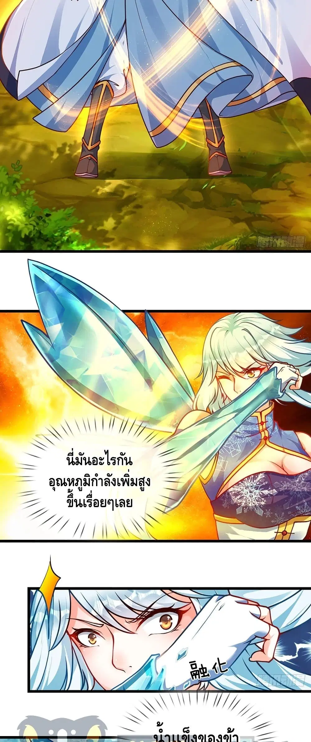 Opening to Supreme Dantian ตอนที่ 26 หน้า 9