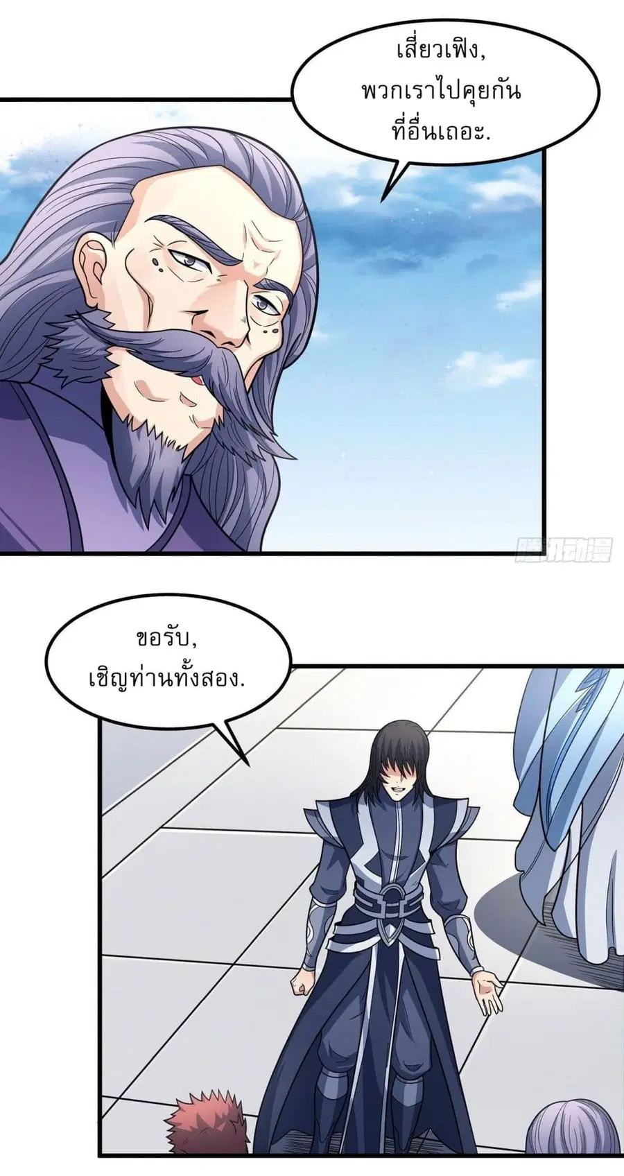 God of Martial Arts ตอนที่ 516 หน้า 16