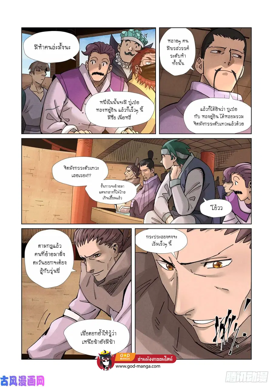 Tales of Demons and Gods ตอนที่ 368 หน้า 12