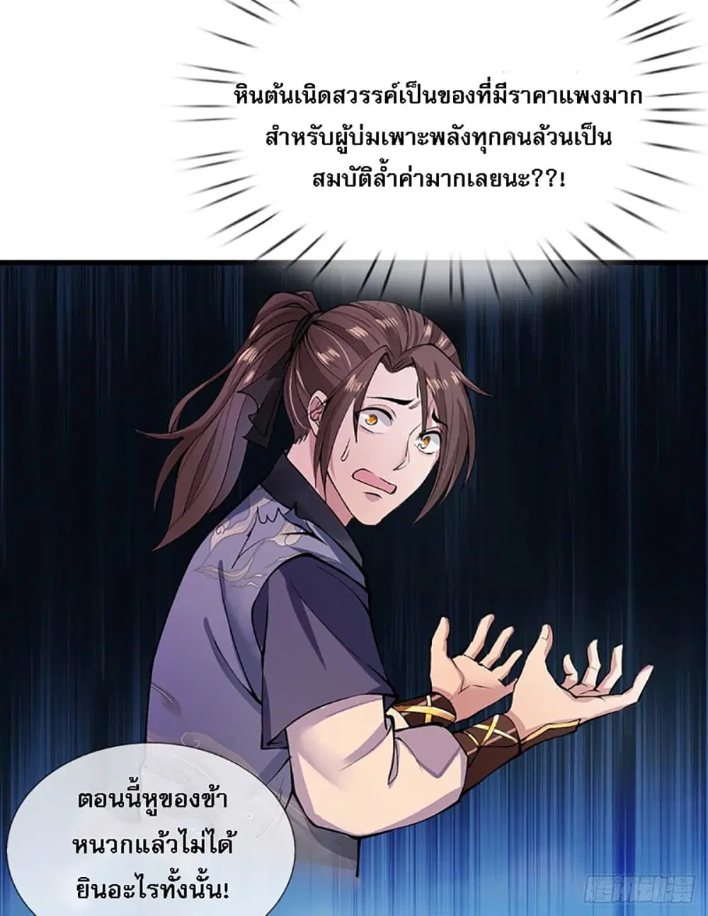 Royal God of War, Rising Dragon ตอนที่ 2 หน้า 14