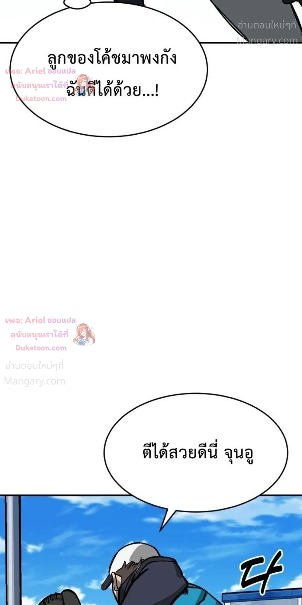 Winning Shot! – ลูกสู่ฝัน! ตอนที่ 152 หน้า 27