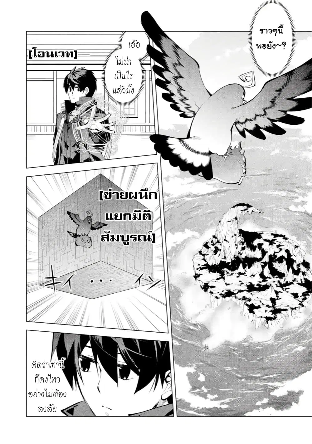 Tensei Kenja no Isekai Life ตอนที่ 43.3 หน้า 6