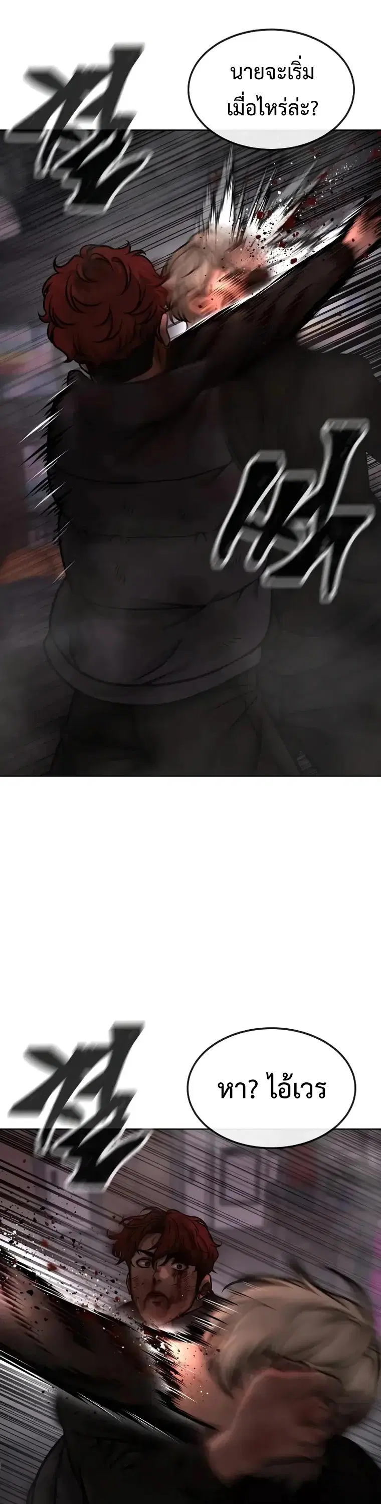 Quest Supremacy ตอนที่ 131 หน้า 24
