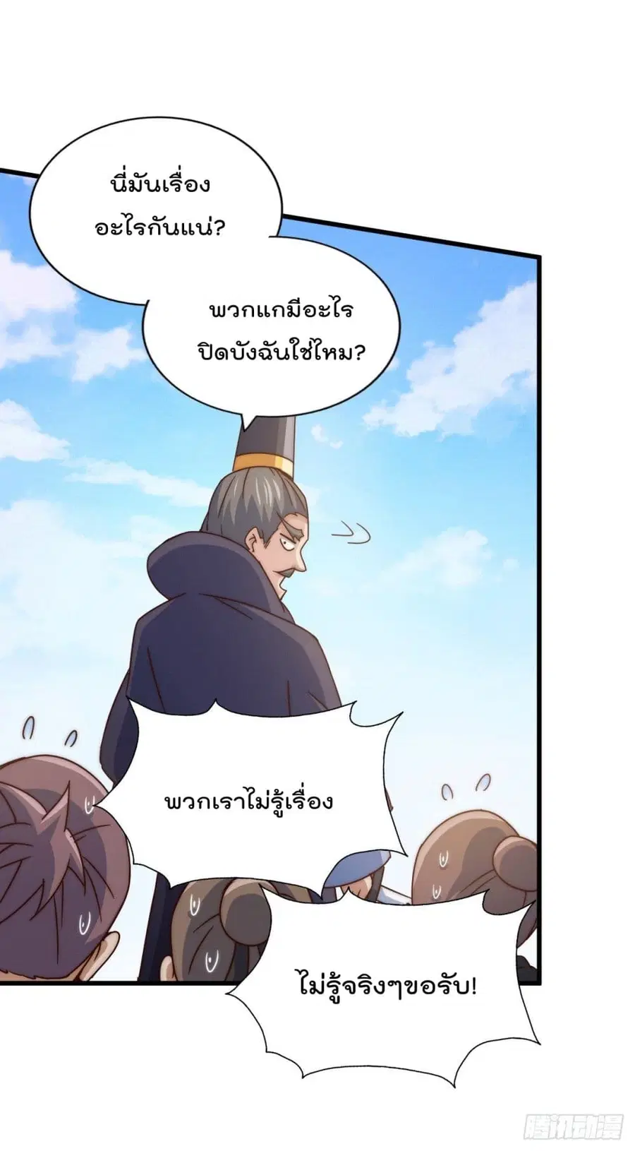 Who is your Daddy ตอนที่ 96 หน้า 7