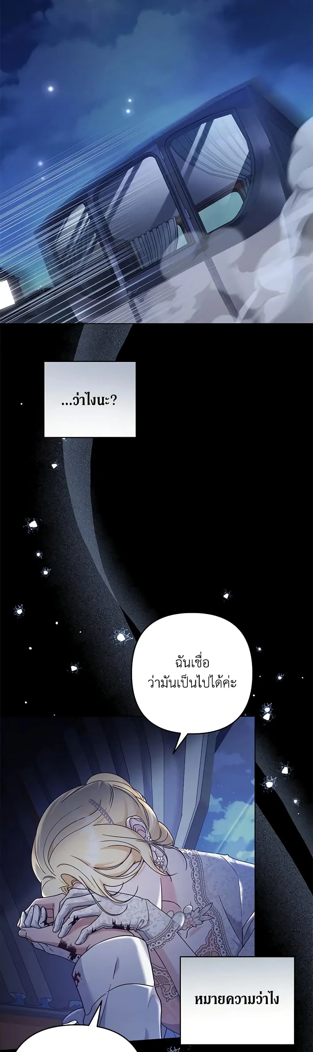What It Means to Be You ตอนที่ 115 หน้า 5