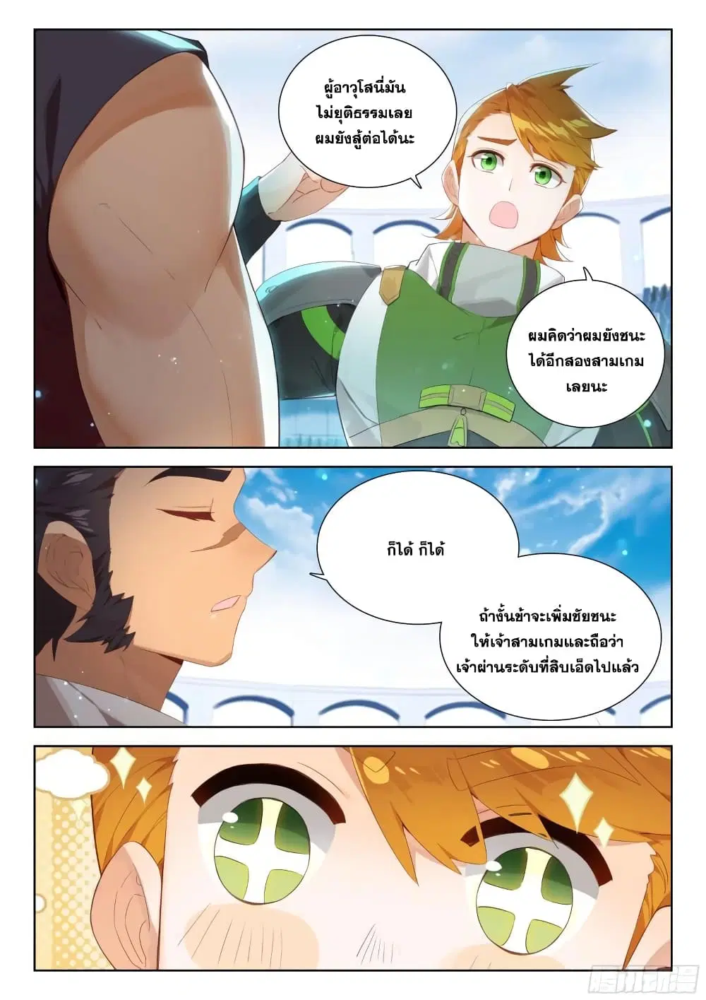 Douluo Dalu IV: Zhongji Douluo ตอนที่ 333 หน้า 7