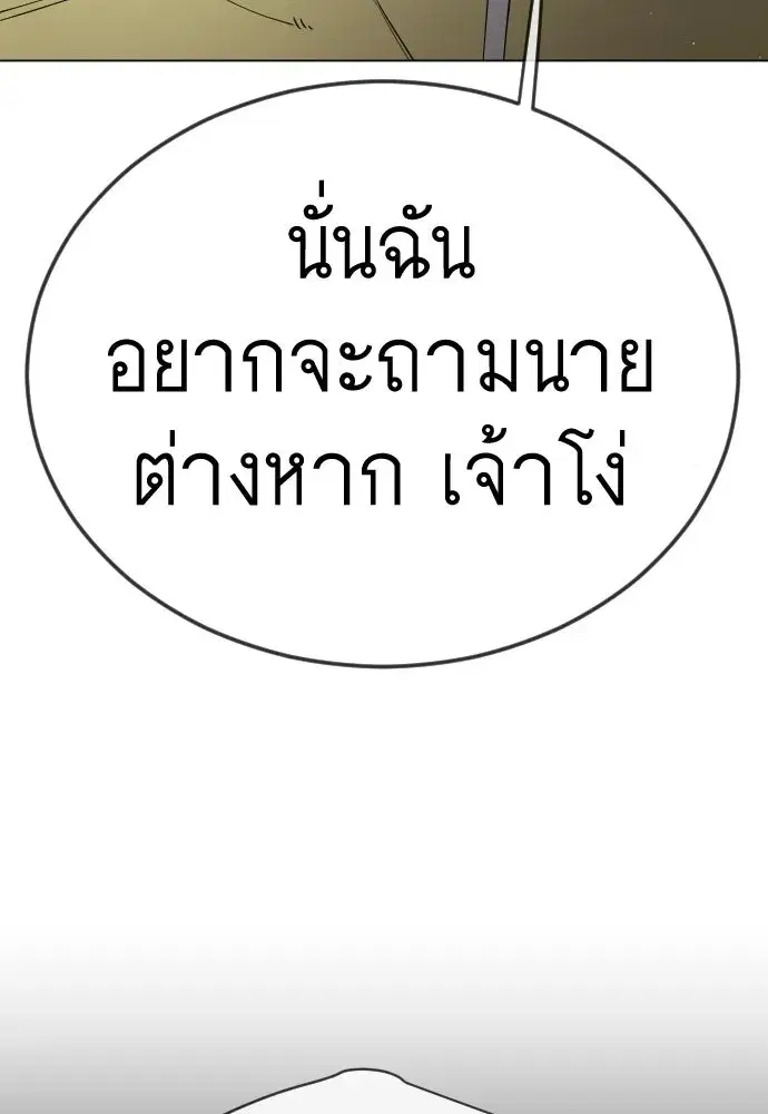 Superhuman Era ตอนที่ 202 หน้า 47