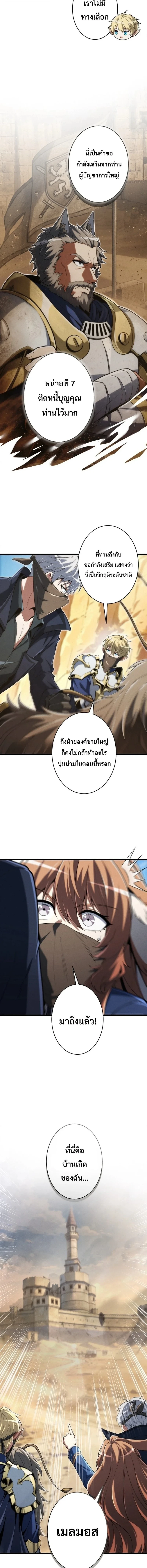 100 Million Years Later The Ultimate Weapon Return อาวุธสุดท้าย ตื่นขึ้นมาไร้เทียมทานหลังผ่านไป 100 ล้านปี ตอนที่ 28 หน้า 2