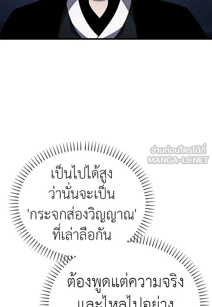Reincarnation Path of The Underworld King ยอมรา ผู้พิพากษาจากนรก ตอนที่ 107 หน้า 168