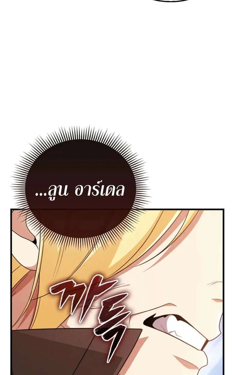 Mightiest Melee Magician สุดยอดจอมเวทย์สายประชิด ตอนที่ 57 หน้า 128