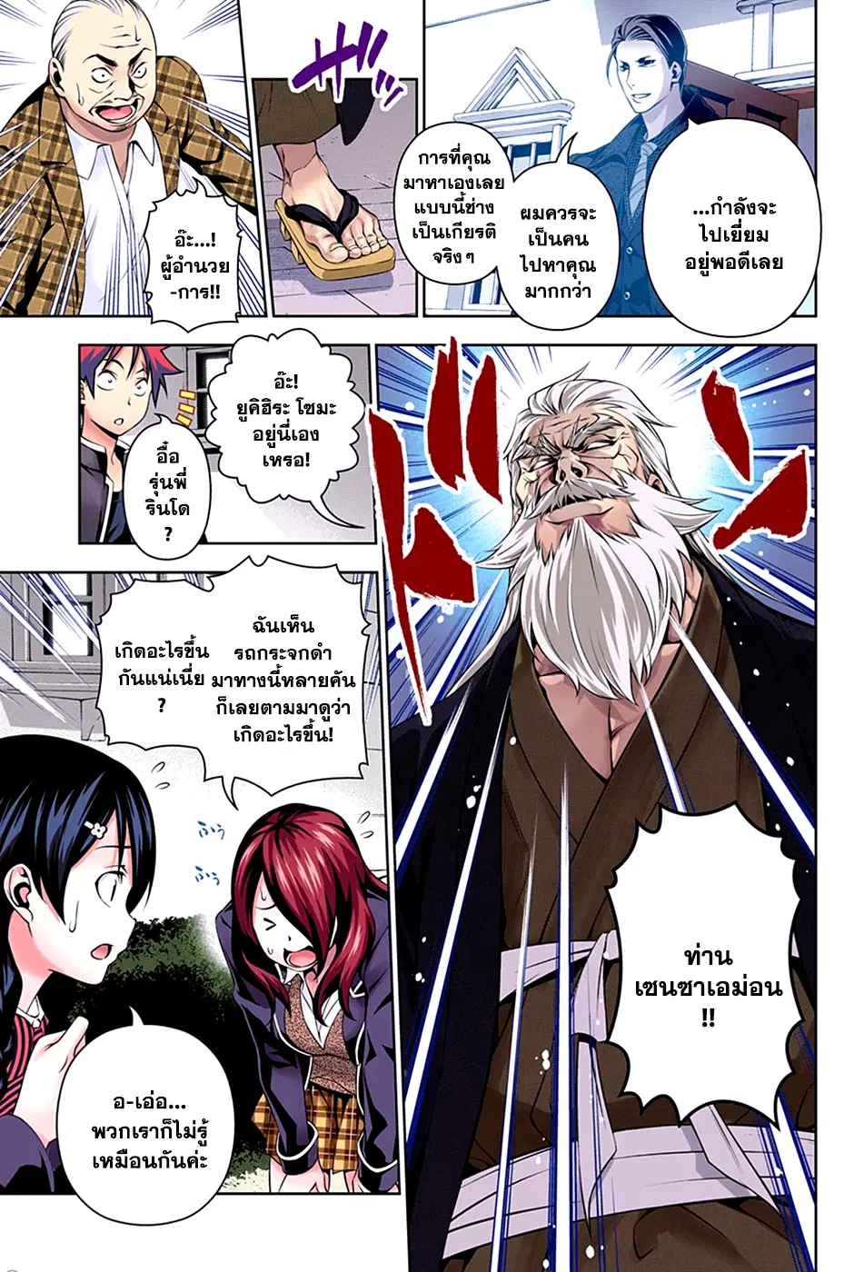 Shokugeki no Soma ตอนที่ 134 หน้า 9