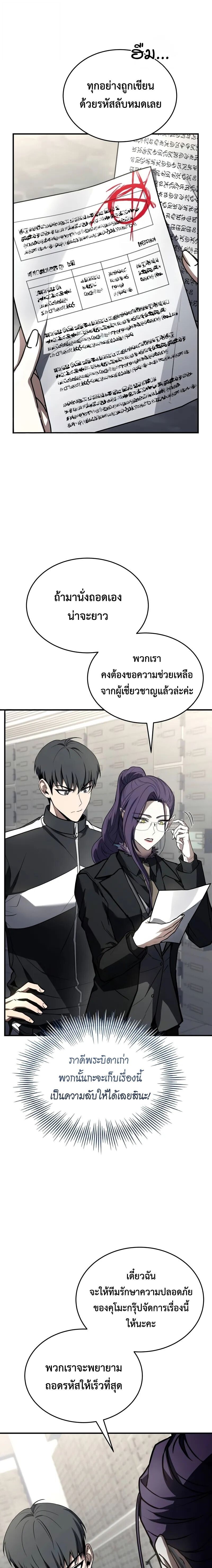 Trait Hoarder ตอนที่ 66 หน้า 5