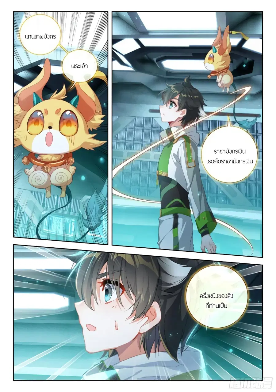 Douluo Dalu IV ตอนที่ 385 หน้า 16