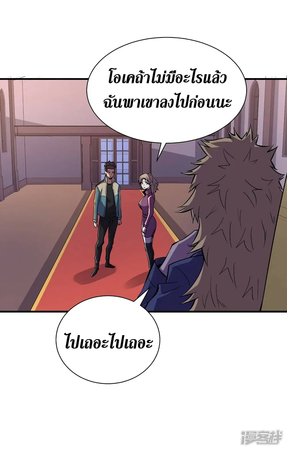The Last Hero ตอนที่ 97 หน้า 28
