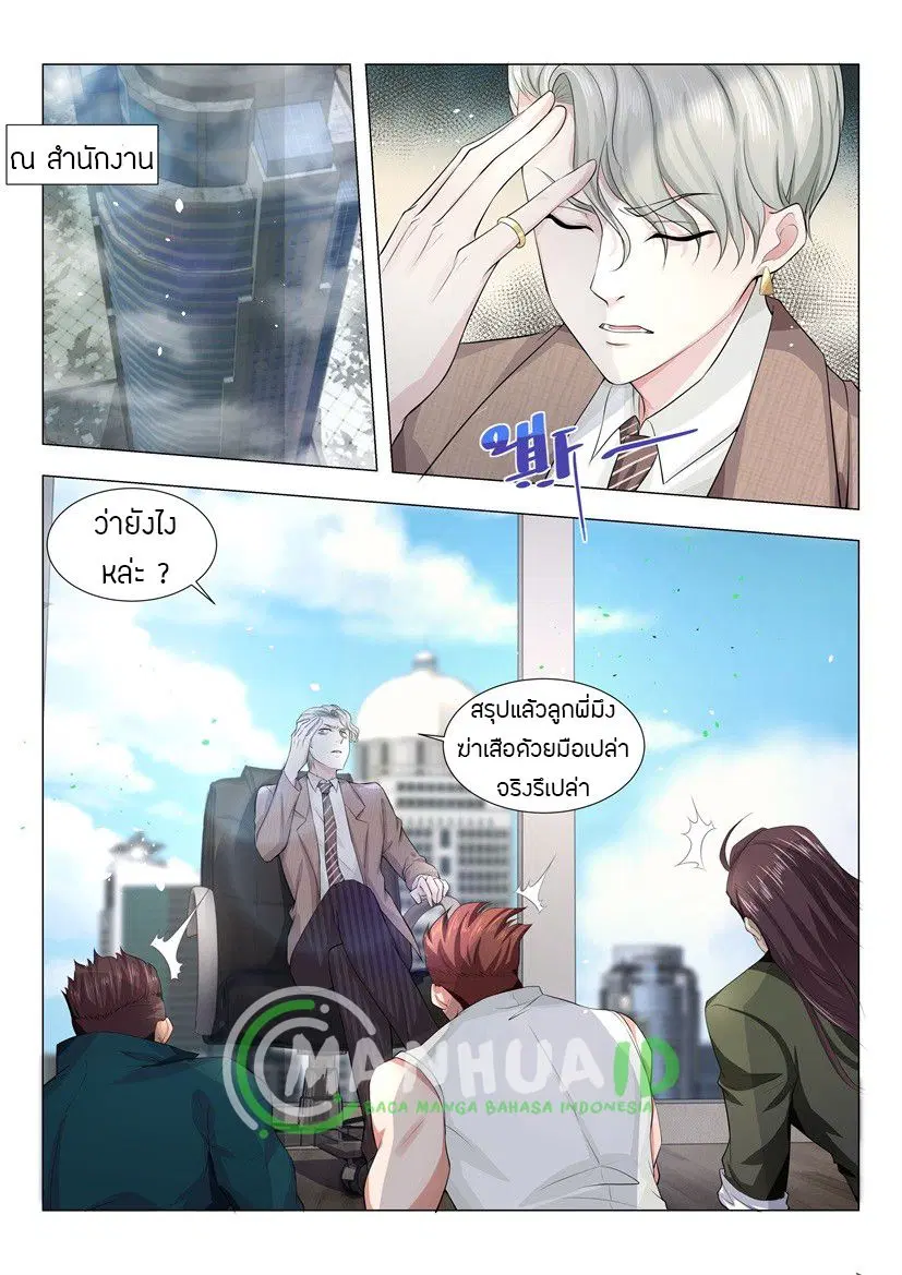 Shen Hao’s Heavenly Fall System ตอนที่ 21 หน้า 10
