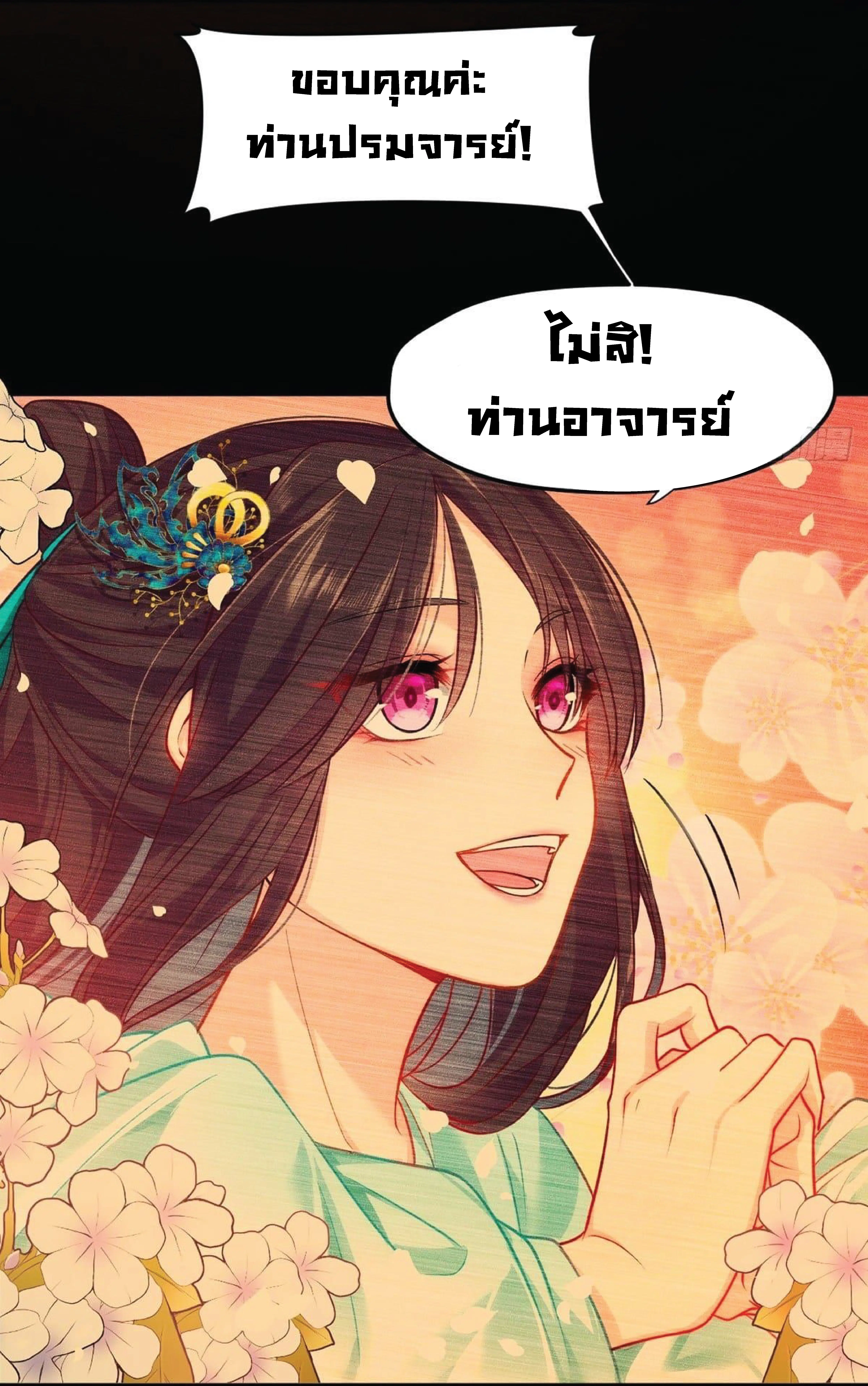 The Immortal Emperor Luo Wuji Has Returned ตอนที่ 1 หน้า 10