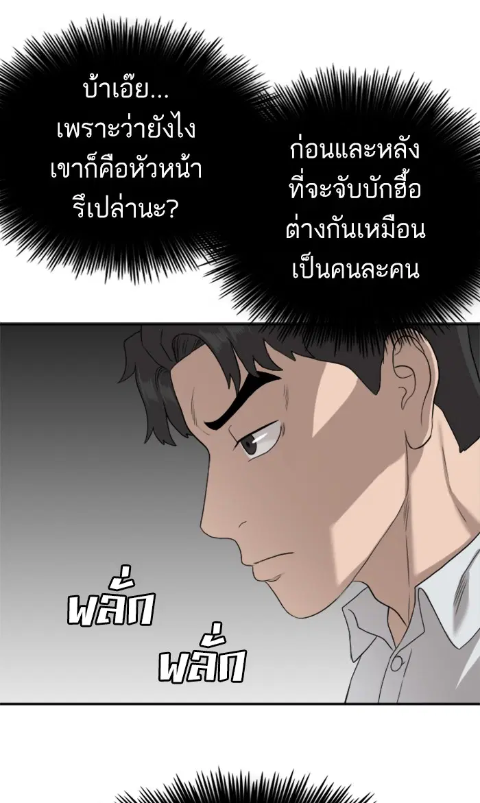 Bad Guy ตอนที่ 80 หน้า 40