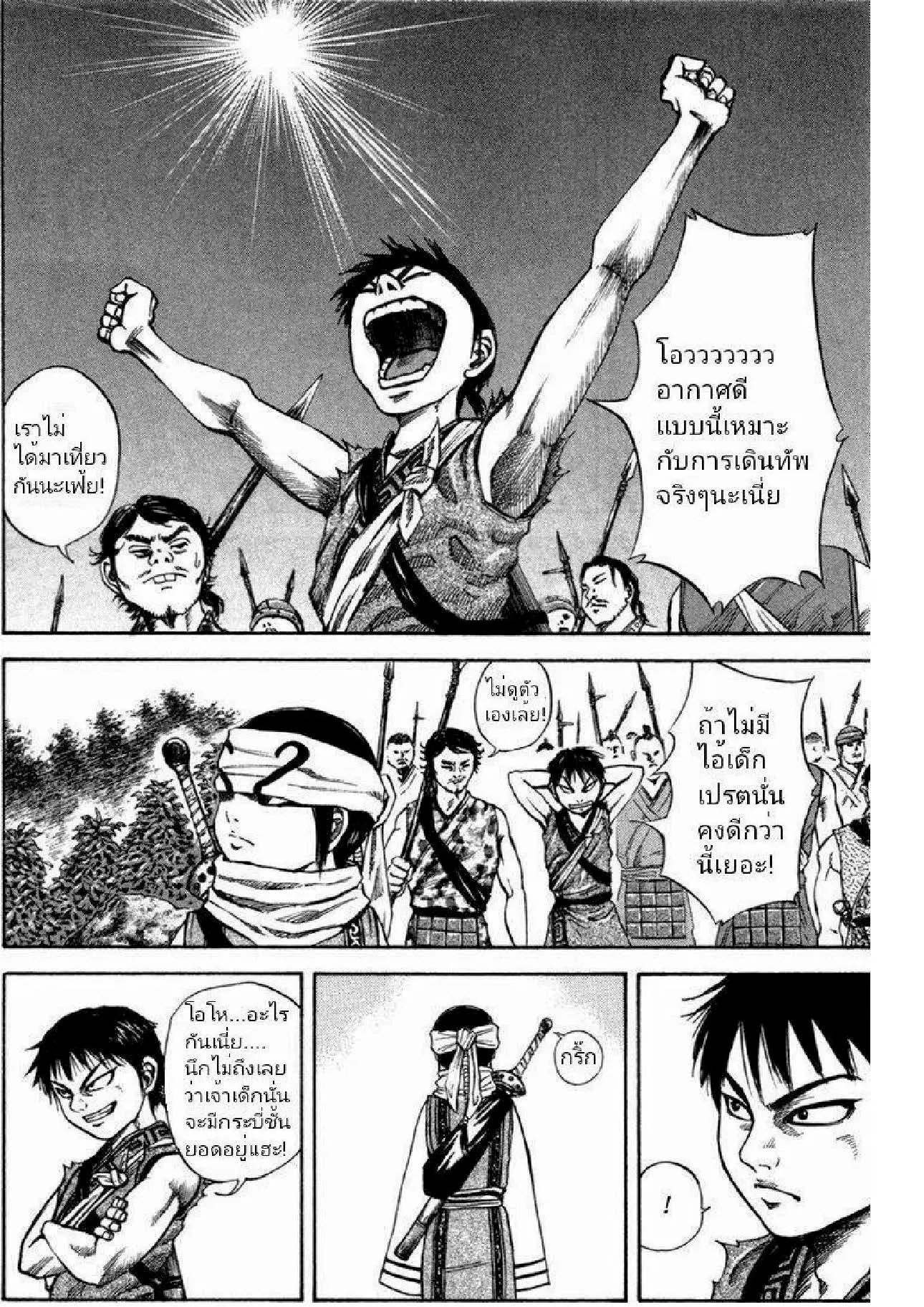 Kingdom ตอนที่ 50 หน้า 7