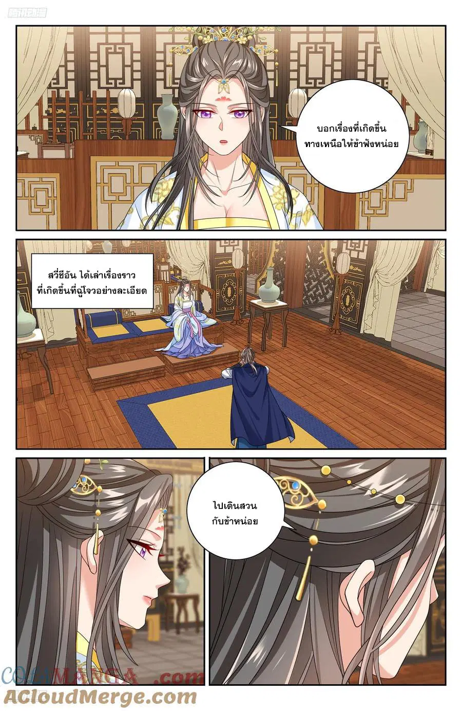 Nightwatcher ตอนที่ 471 หน้า 8