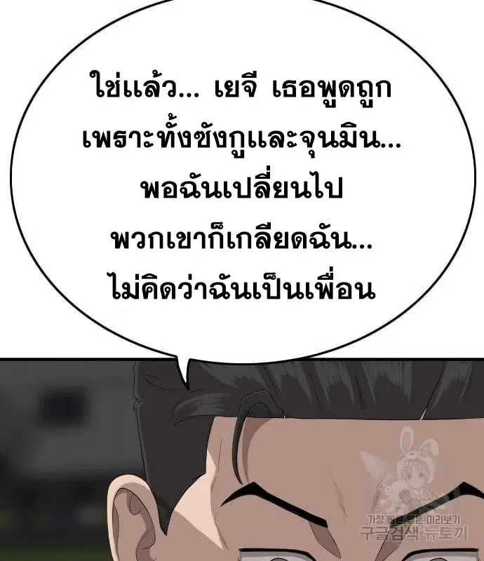 Bad Guy ตอนที่ 163 หน้า 119