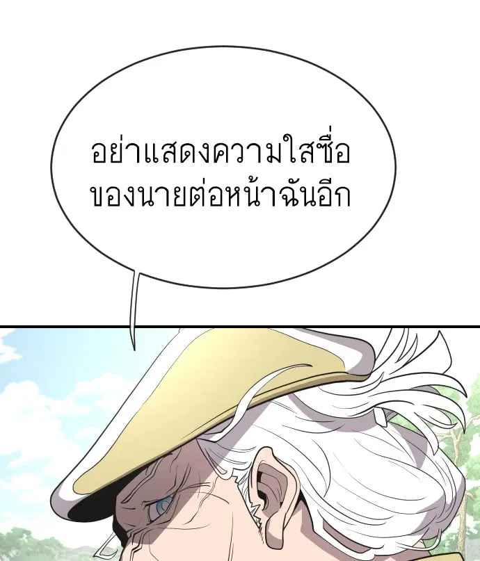 Superhuman Era ตอนที่ 40 หน้า 73