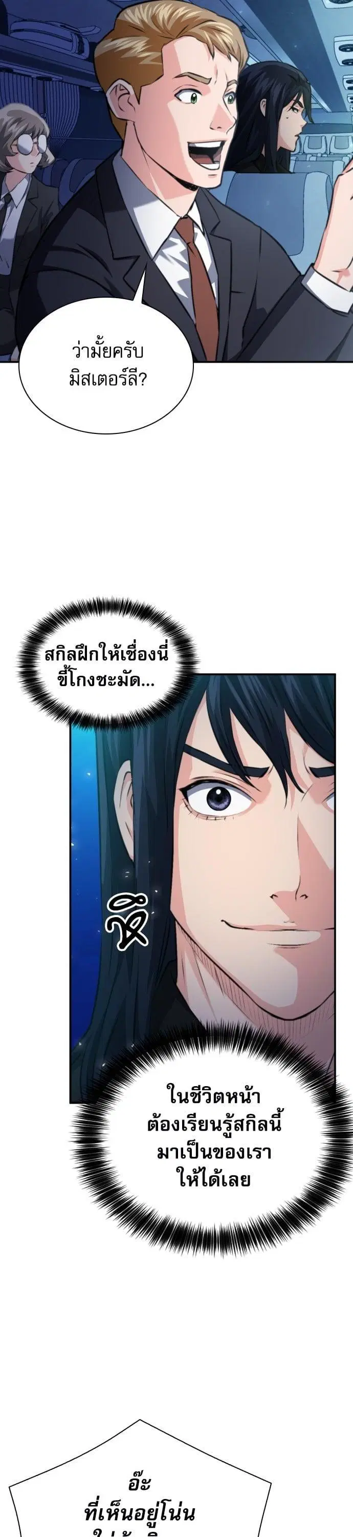 Seoul Station Druid ตอนที่ 170 หน้า 6