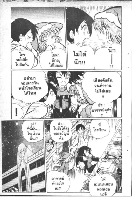 Gakkou Kaidan ตอนที่ 149 หน้า 4