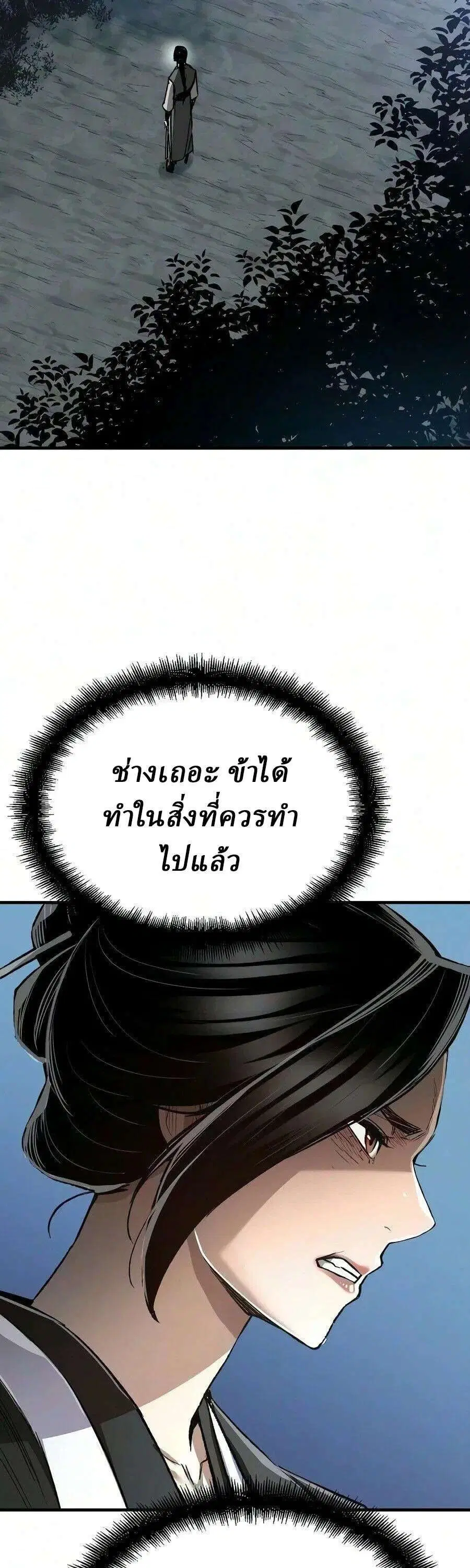 Reborn As The Heavenly Demon ตอนที่ 128 หน้า 42