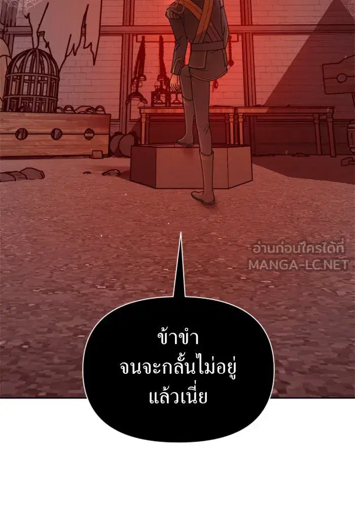 Your Throne ตอนที่ 96 หน้า 6