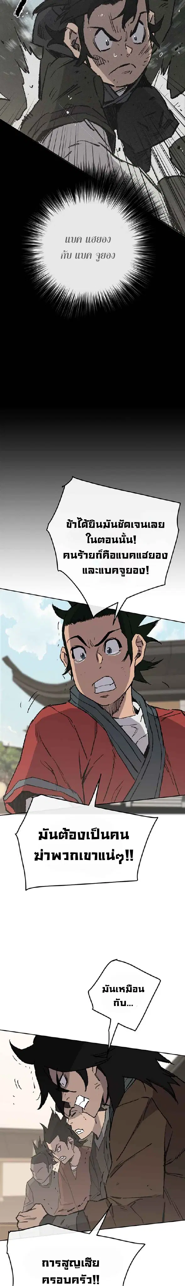 The Undefeatable Swordsman ตอนที่ 76 หน้า 21